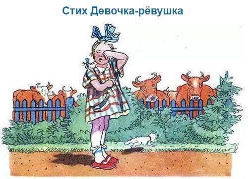 Сказка ревы